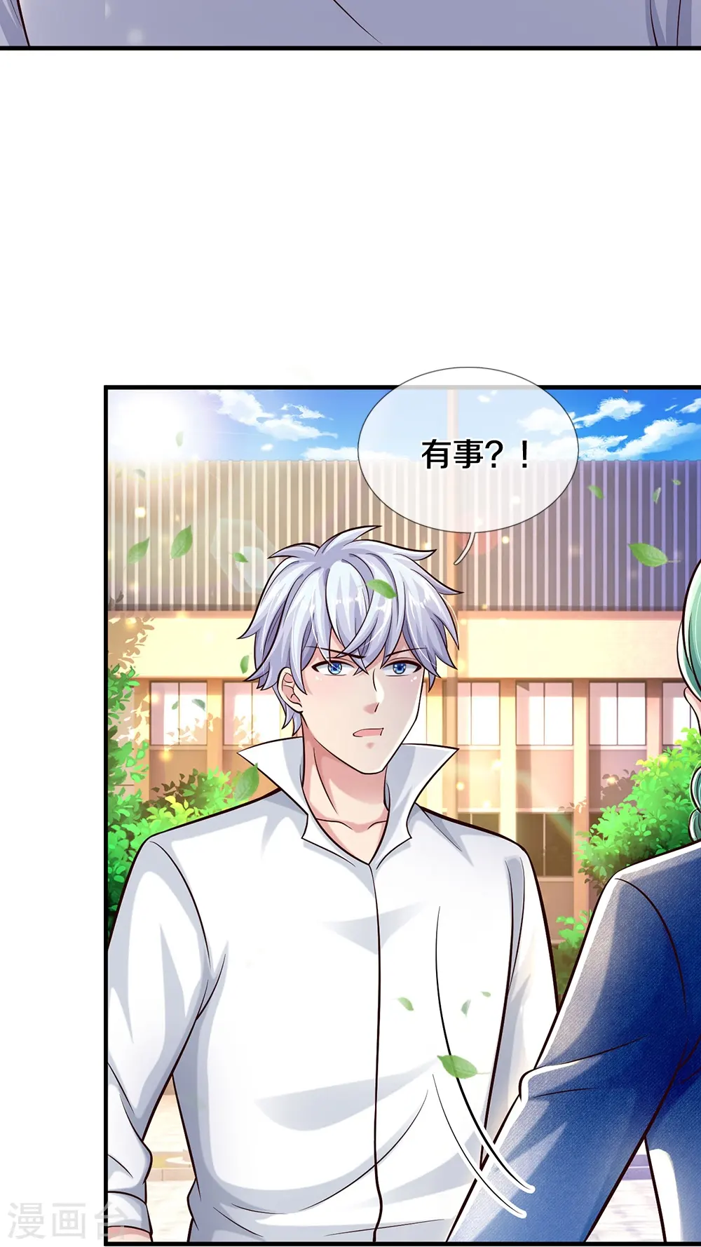 第35话 在乎我的 第24页