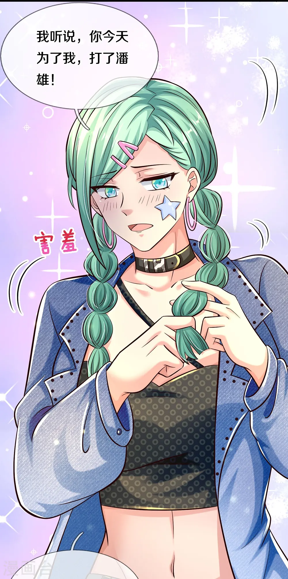 第35话 在乎我的 第26页