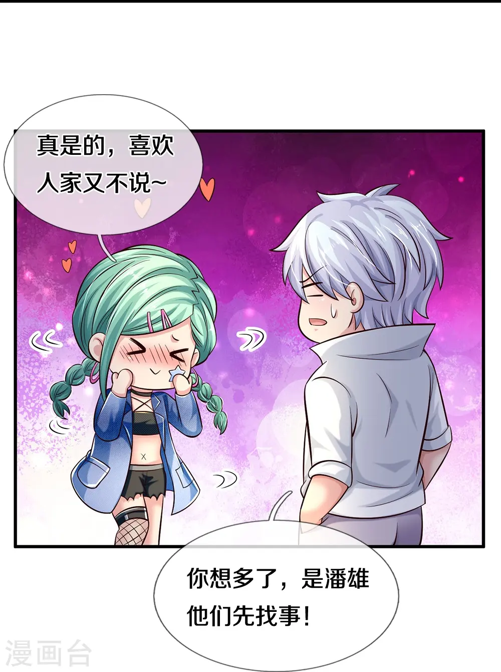 第35话 在乎我的 第28页