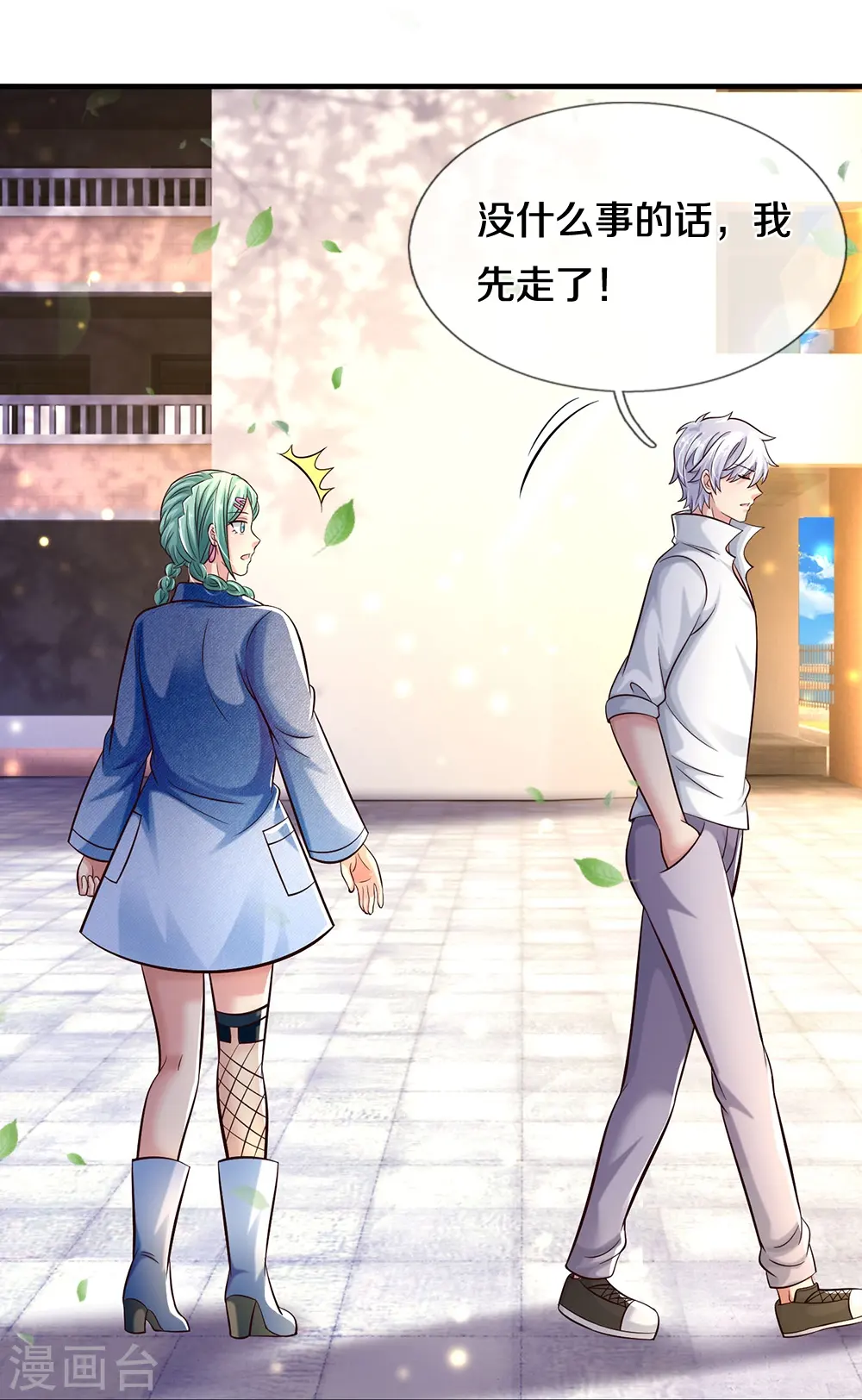 第35话 在乎我的 第29页