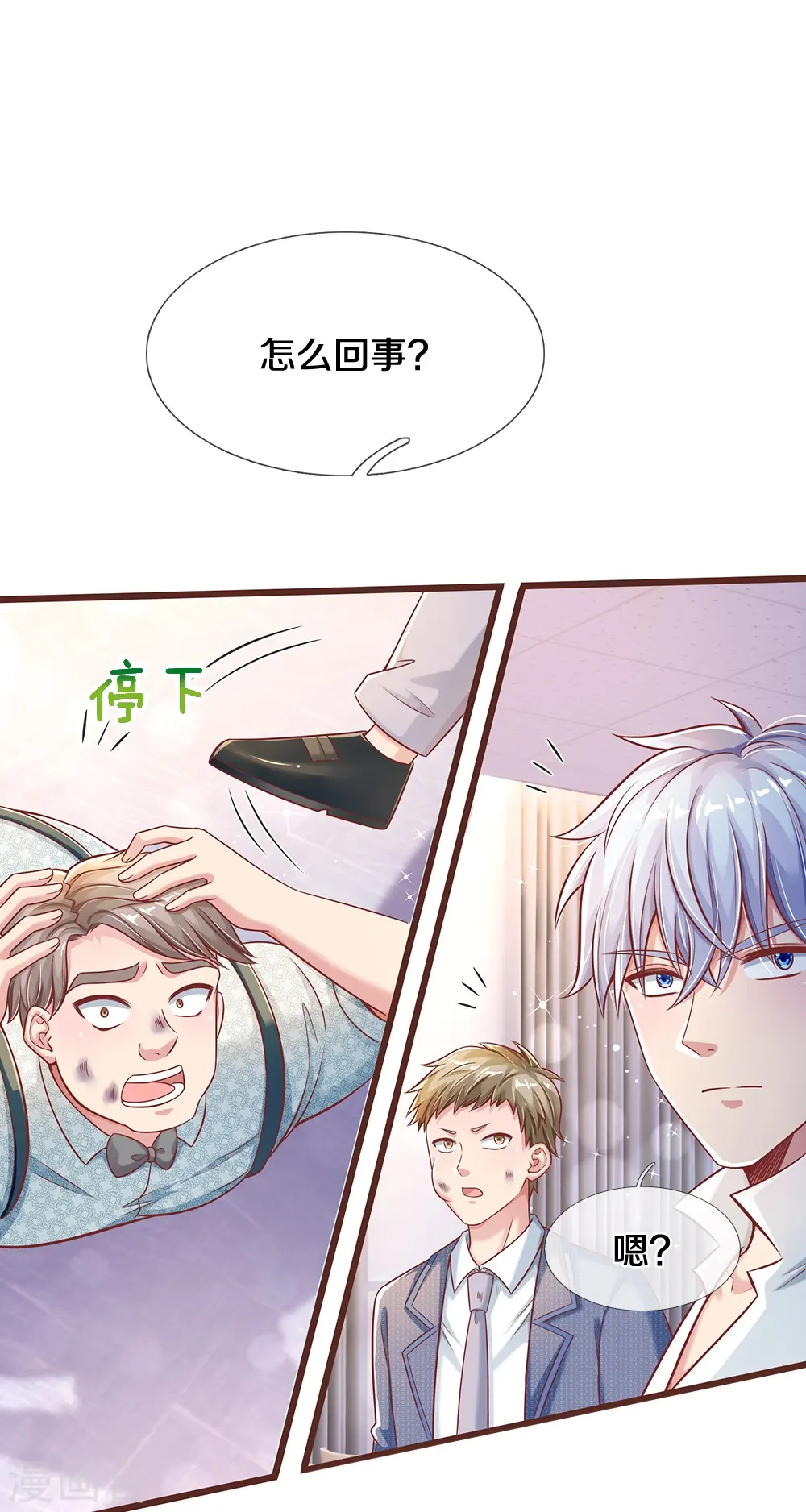 第33话 闹着玩的 第3页