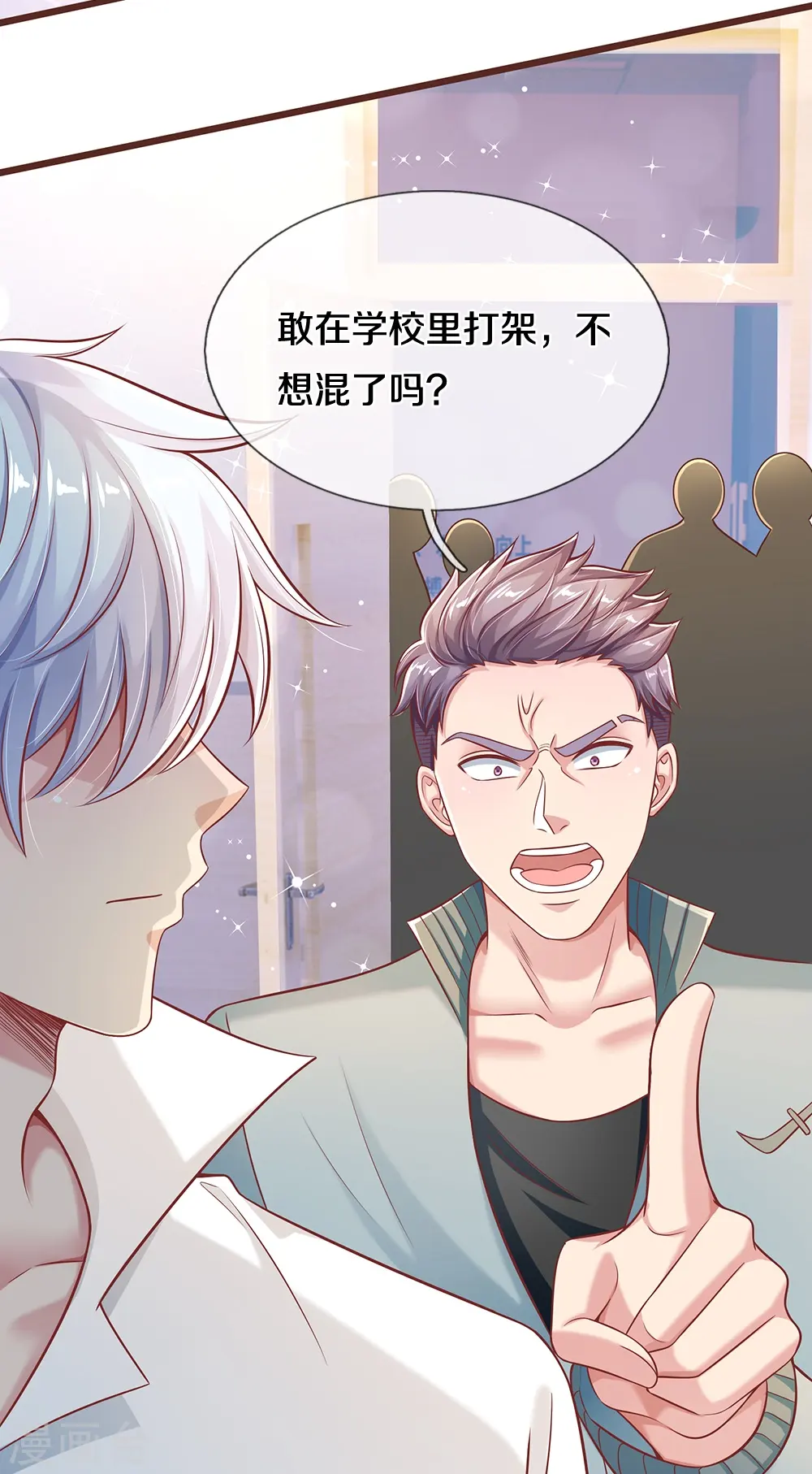 第33话 闹着玩的 第4页