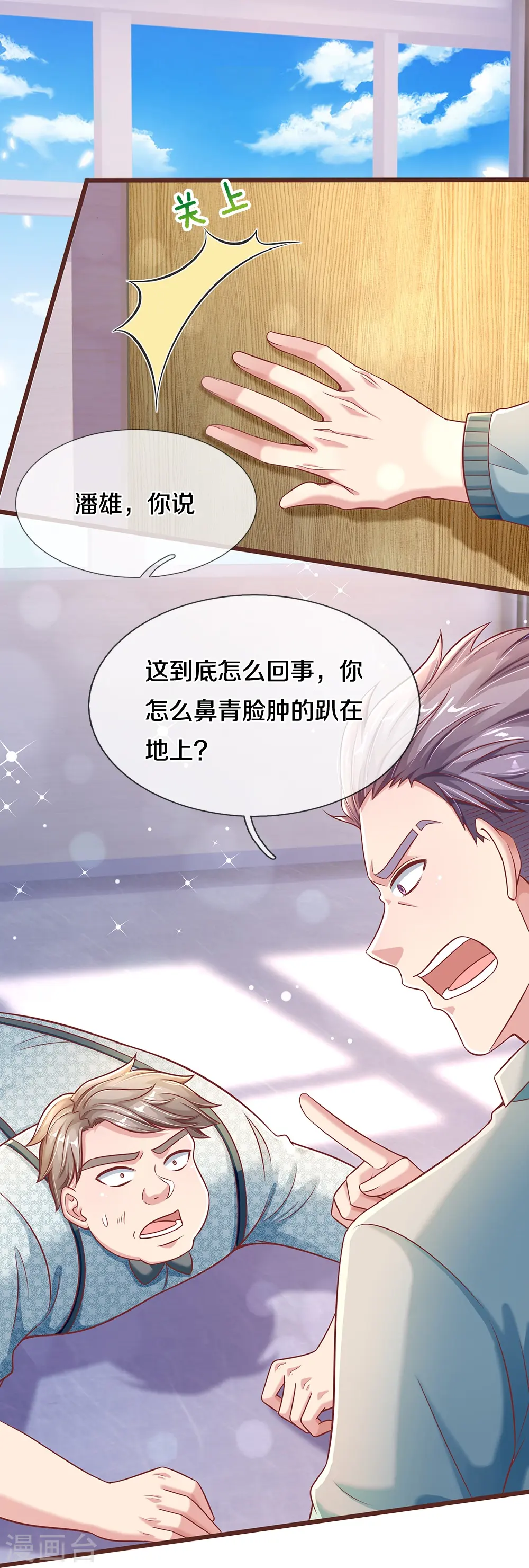 第33话 闹着玩的 第6页