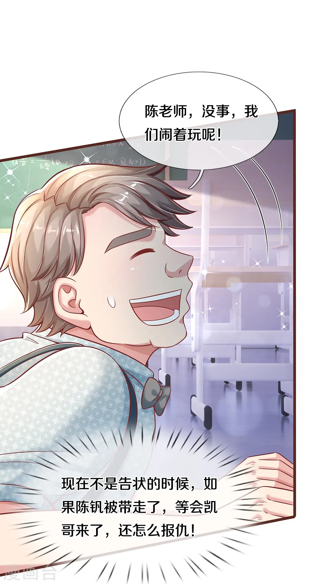 第33话 闹着玩的 第7页