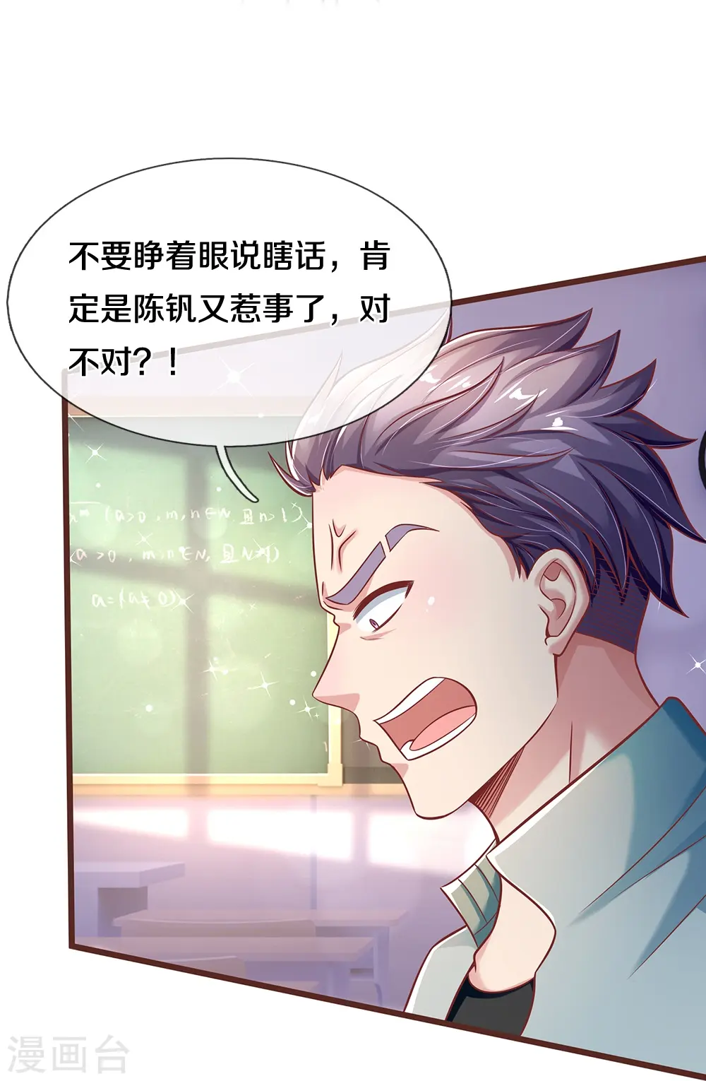 第33话 闹着玩的 第8页