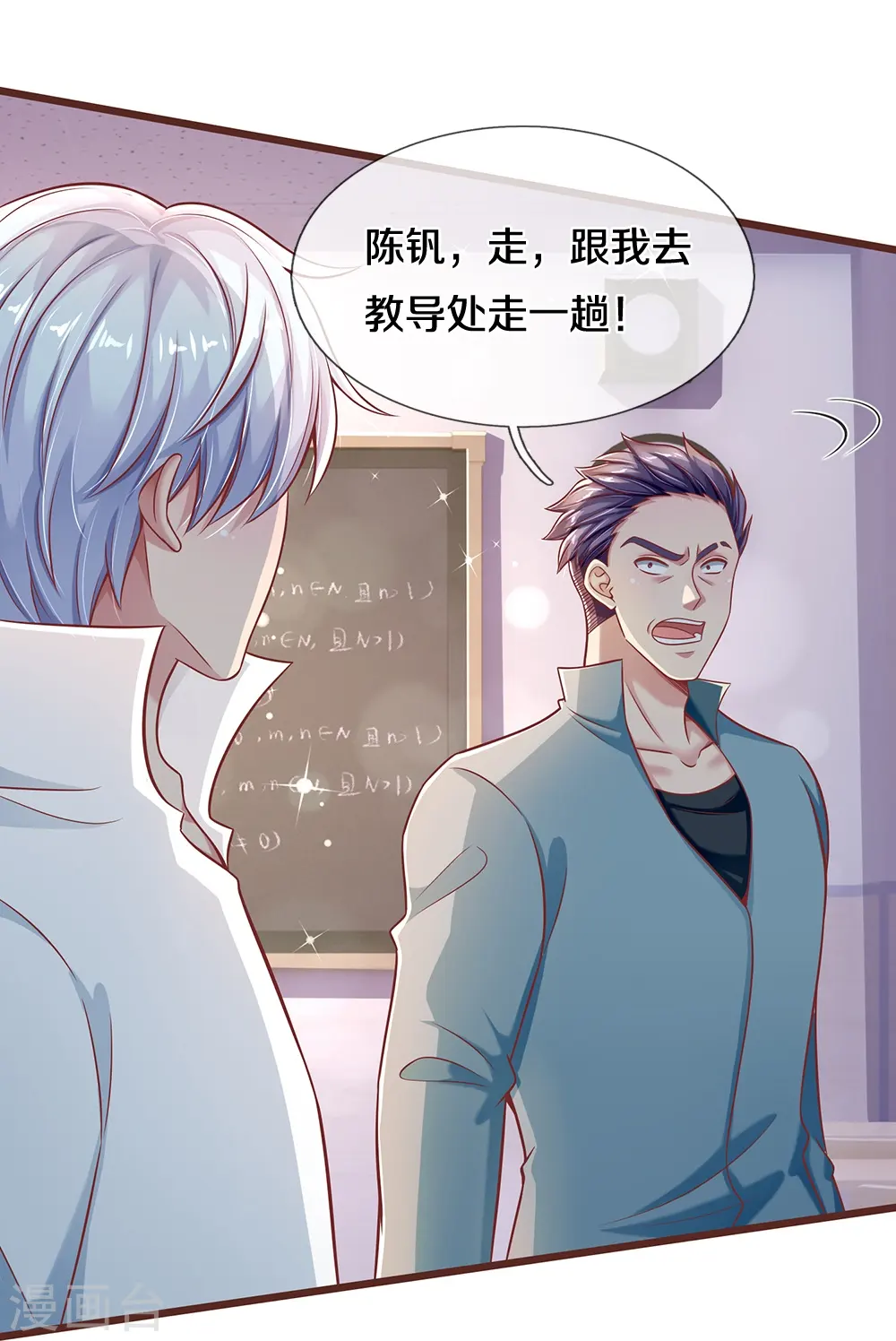 第33话 闹着玩的 第9页