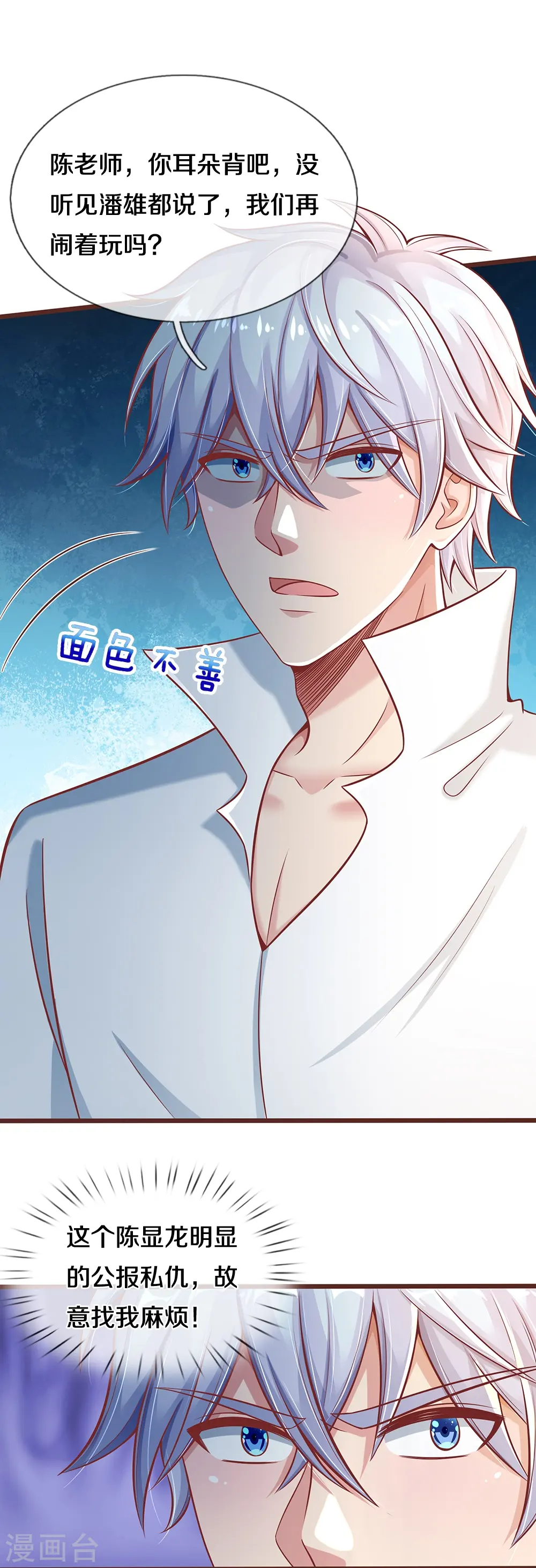 第33话 闹着玩的 第10页