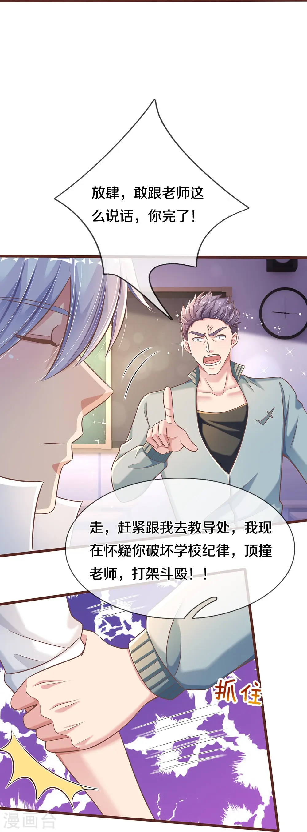 第33话 闹着玩的 第11页