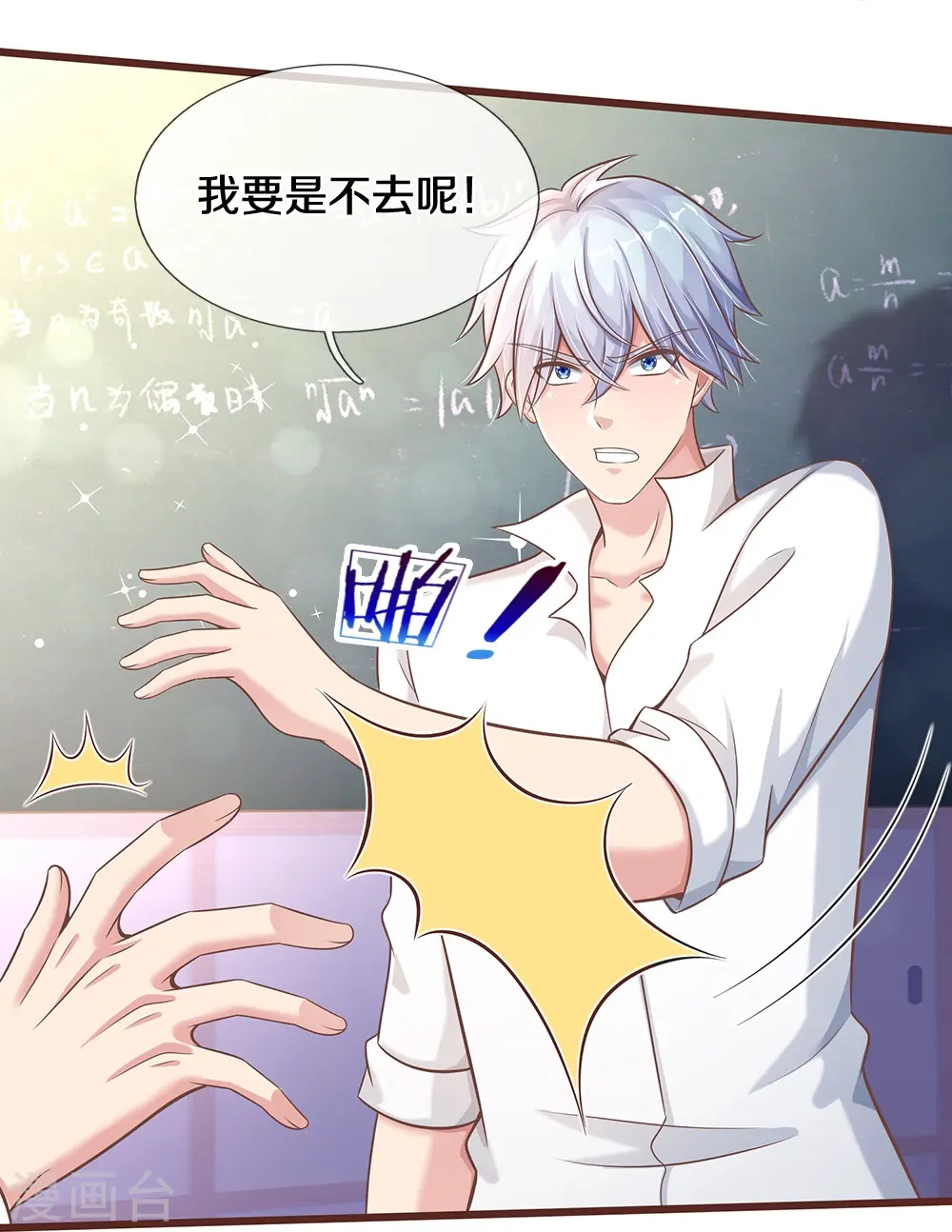 第33话 闹着玩的 第12页