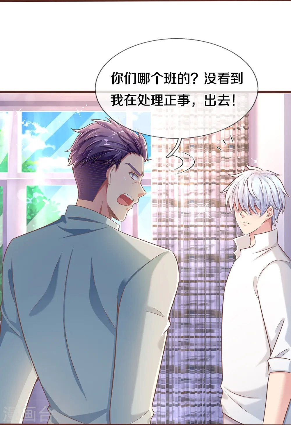 第33话 闹着玩的 第16页