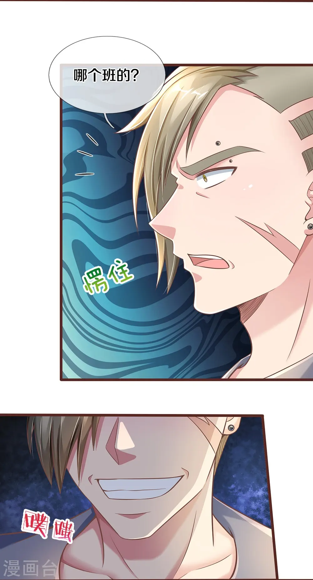 第33话 闹着玩的 第17页