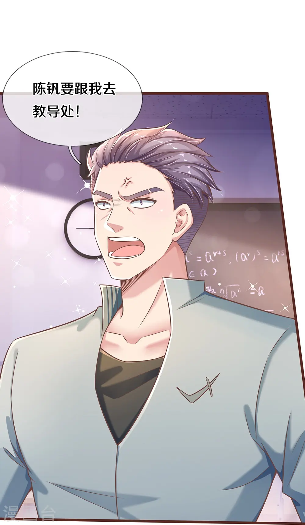 第33话 闹着玩的 第20页