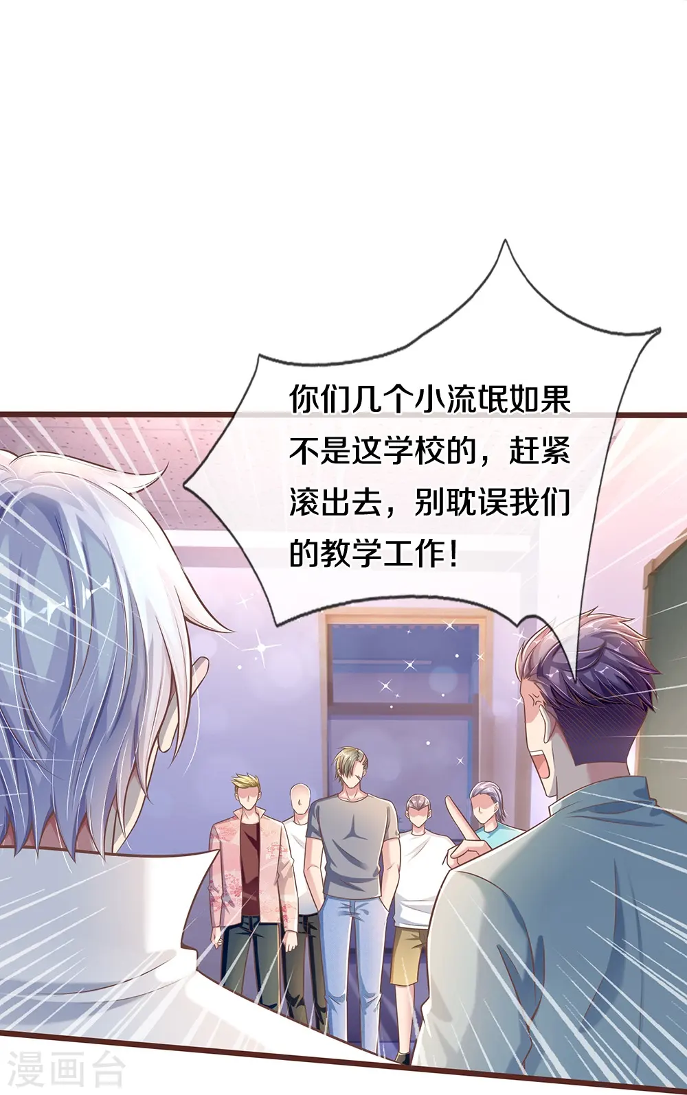 第33话 闹着玩的 第21页