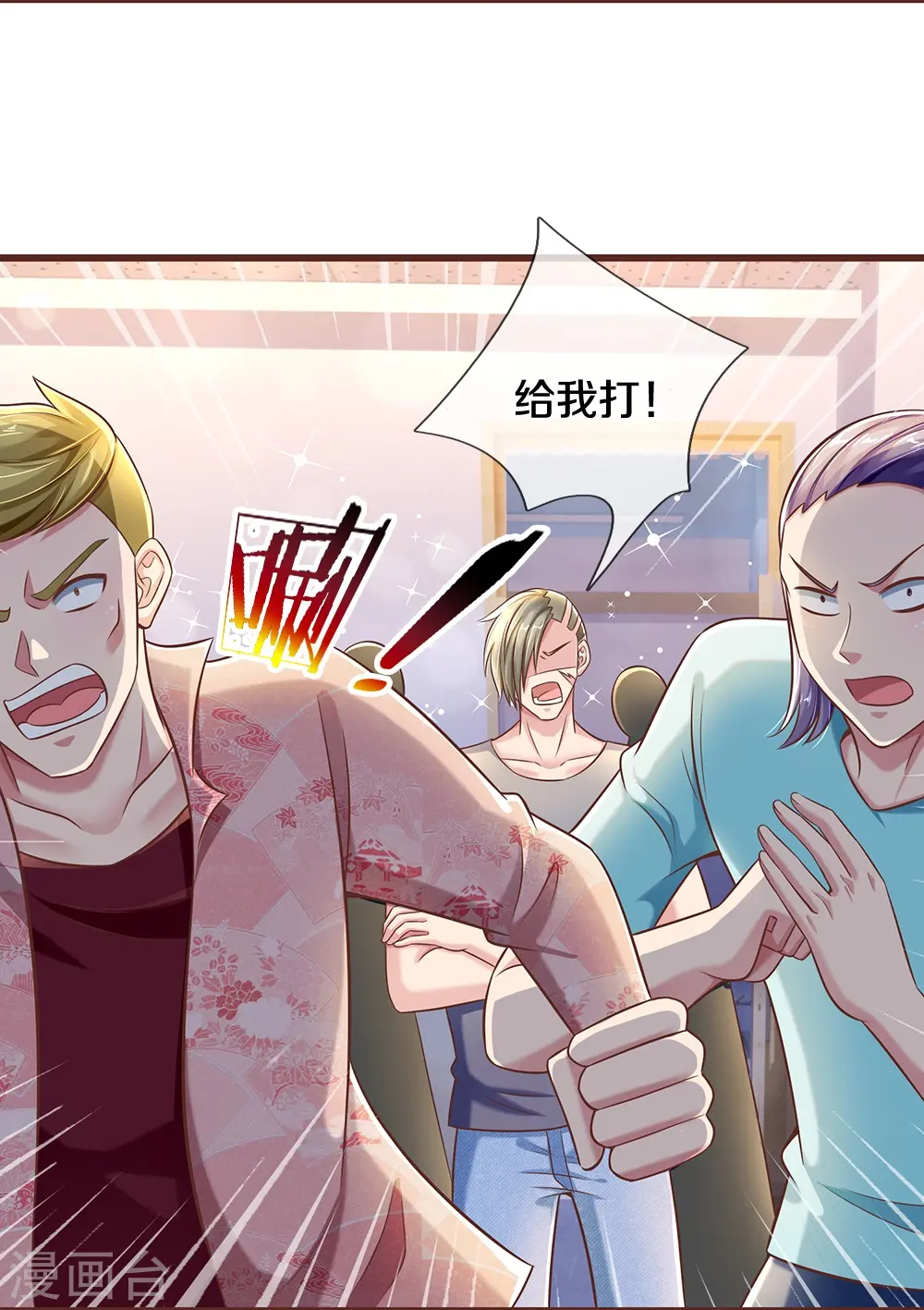 第33话 闹着玩的 第23页