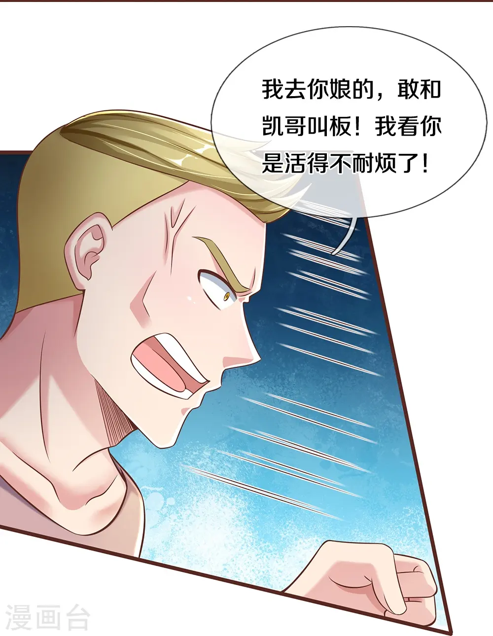 第33话 闹着玩的 第24页