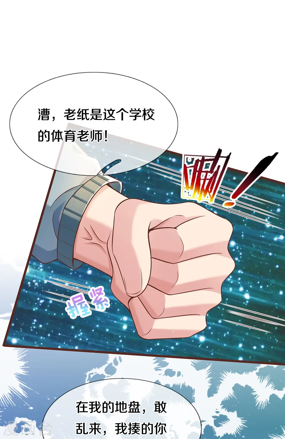 第33话 闹着玩的 第25页