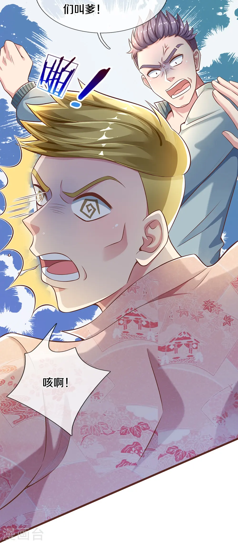 第33话 闹着玩的 第26页