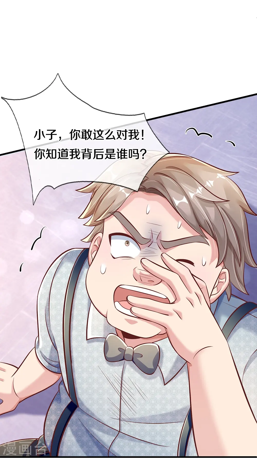 第32话 给我道歉 第10页