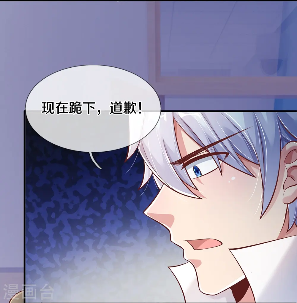 第32话 给我道歉 第12页