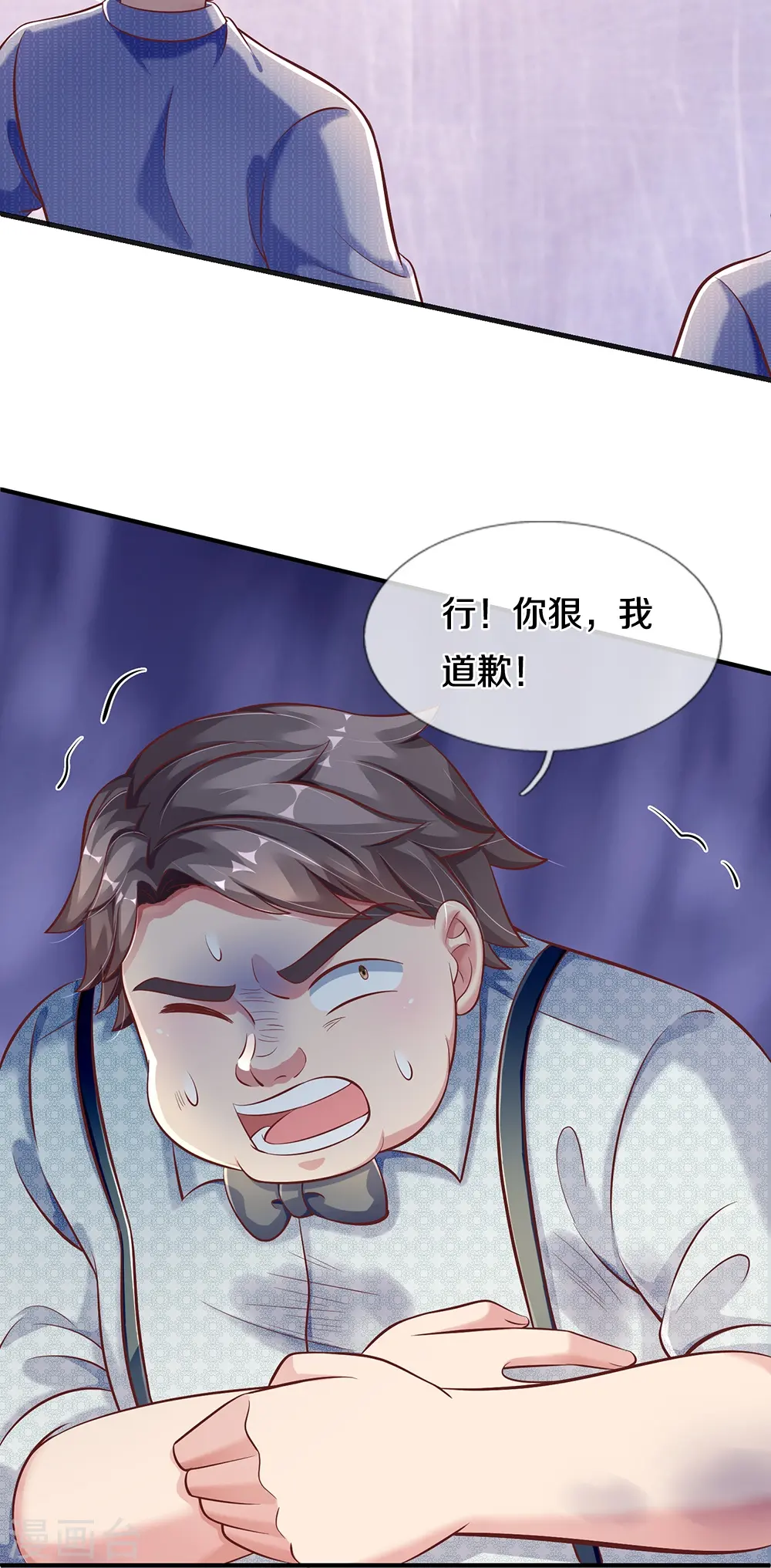 第32话 给我道歉 第14页