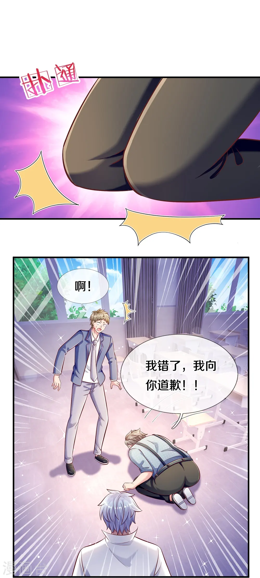 第32话 给我道歉 第15页