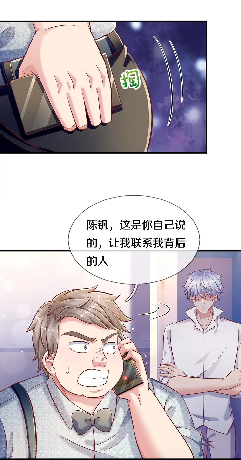 第32话 给我道歉 第16页