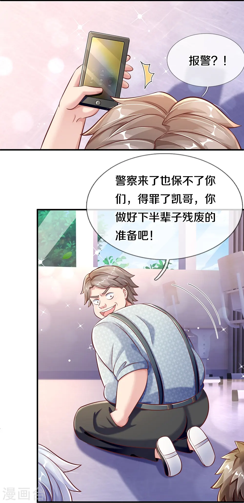 第32话 给我道歉 第18页
