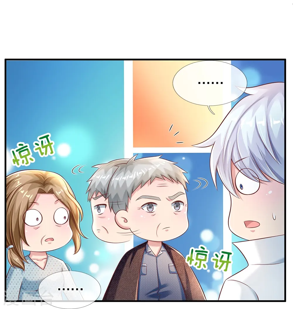 第30话 咱惹不起 第4页