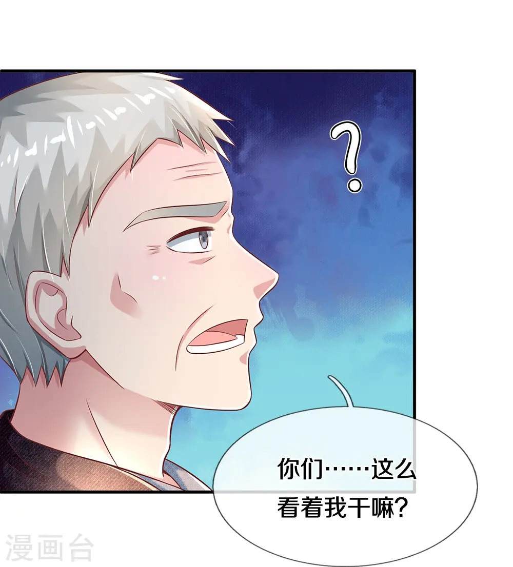 第30话 咱惹不起 第5页