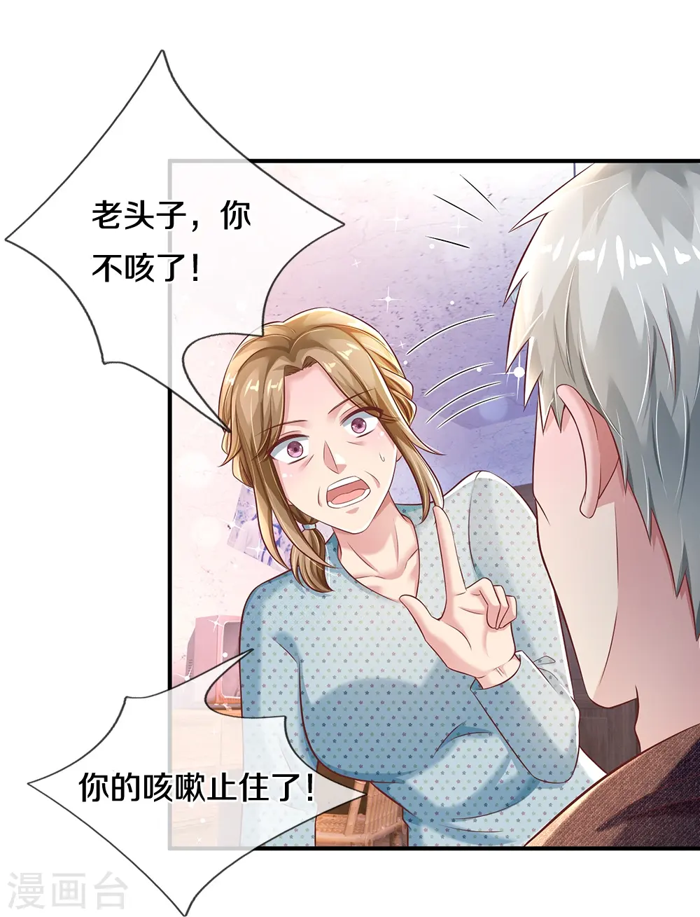 第30话 咱惹不起 第6页