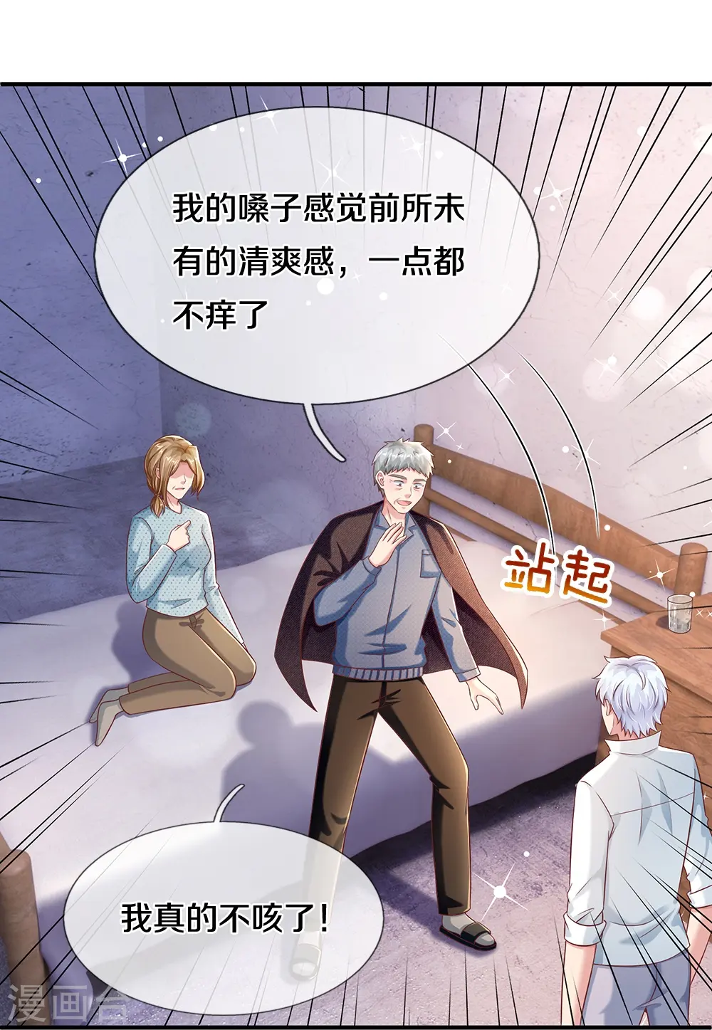 第30话 咱惹不起 第8页