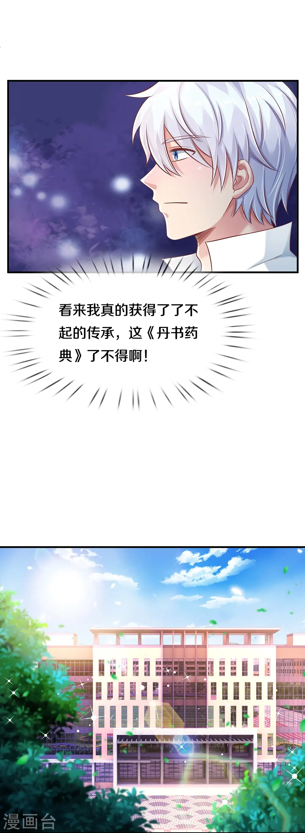 第30话 咱惹不起 第9页