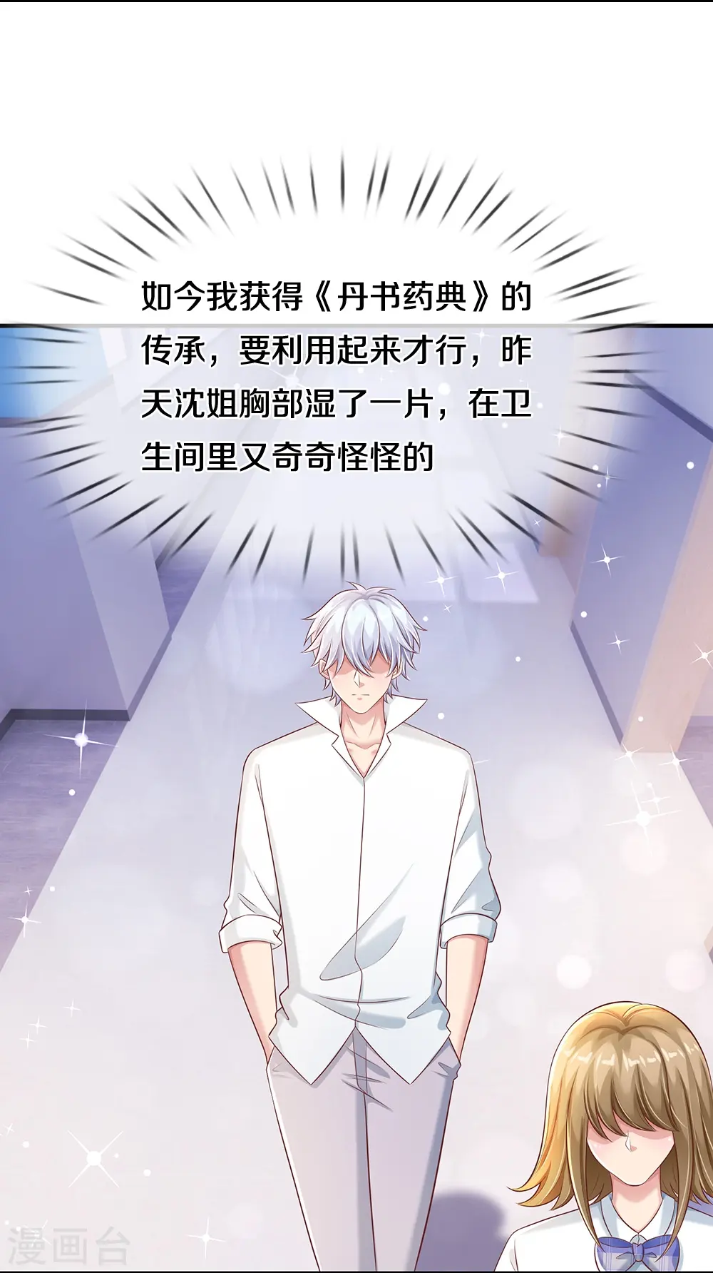 第30话 咱惹不起 第10页
