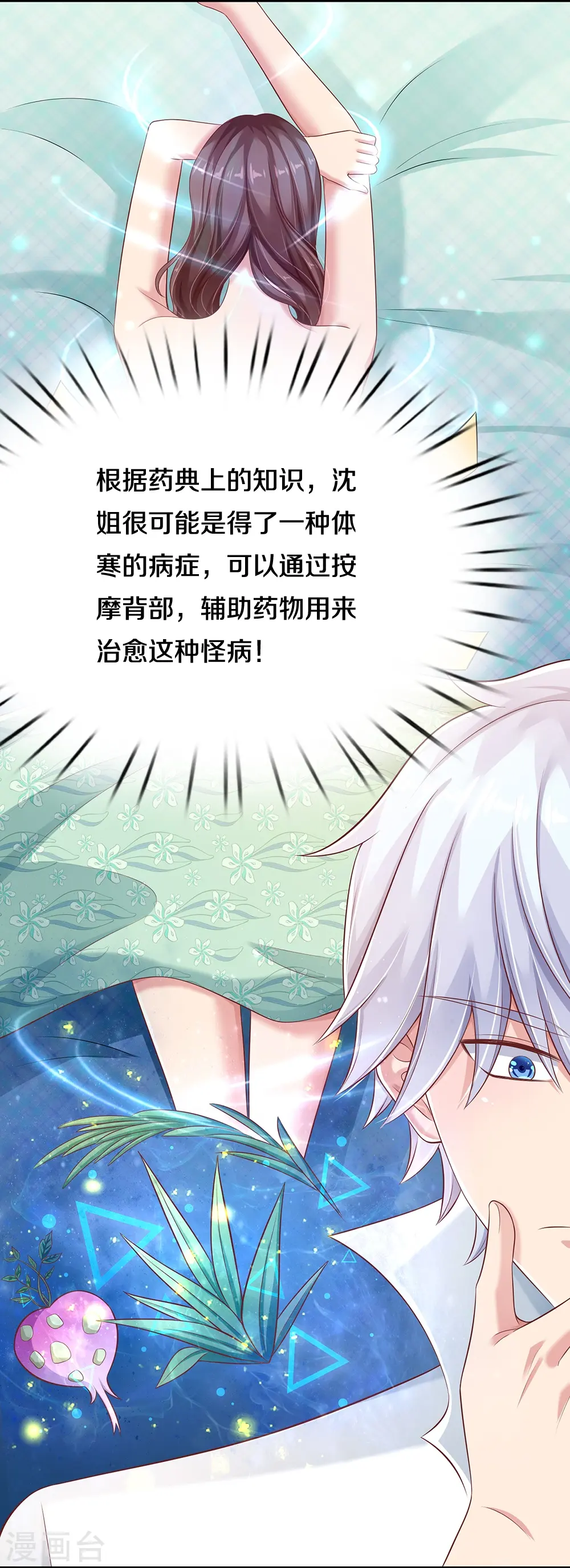 第30话 咱惹不起 第11页