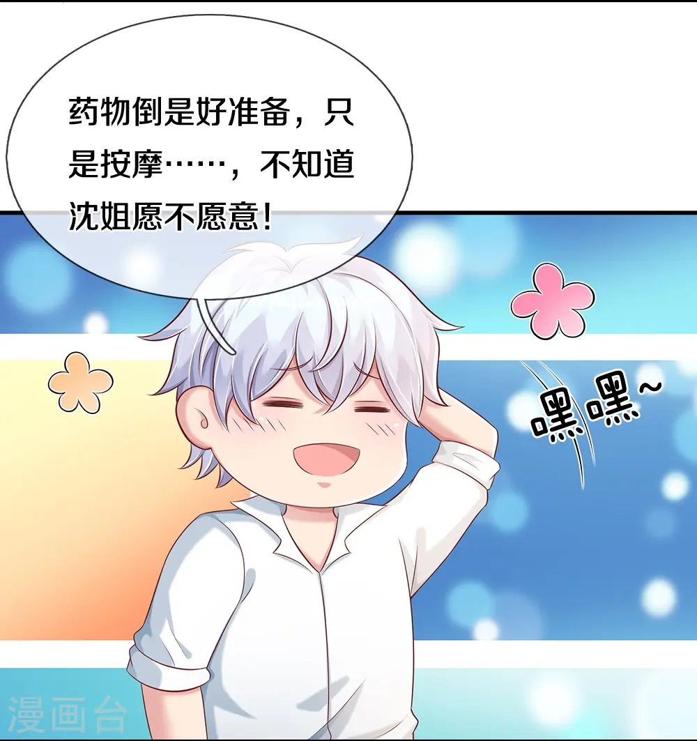第30话 咱惹不起 第12页