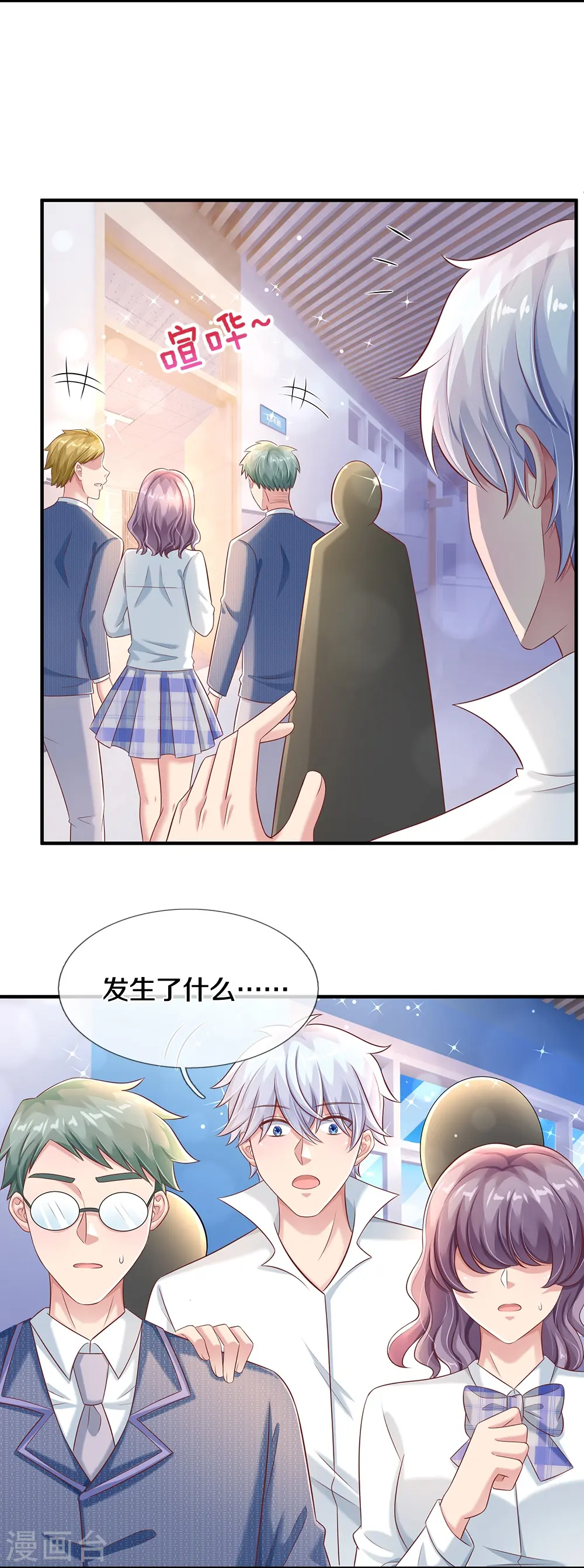 第30话 咱惹不起 第13页