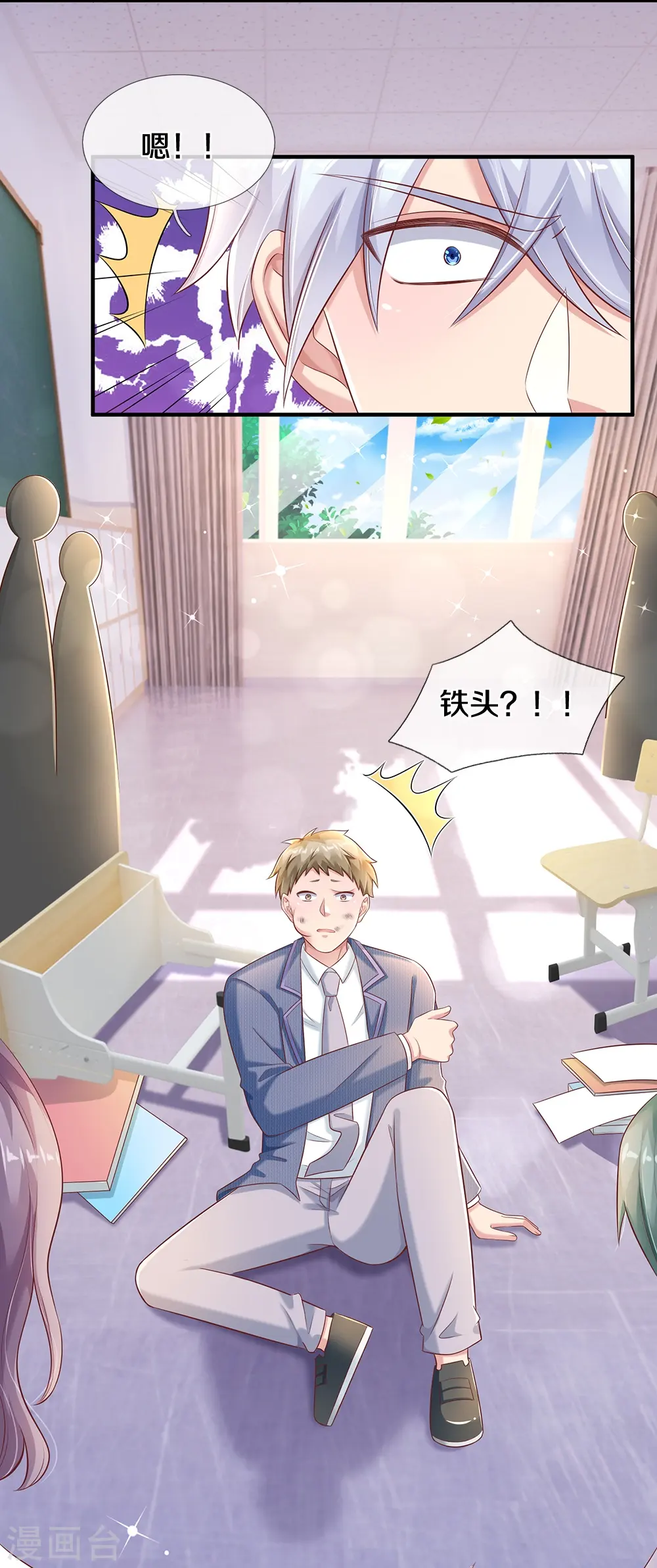第30话 咱惹不起 第14页