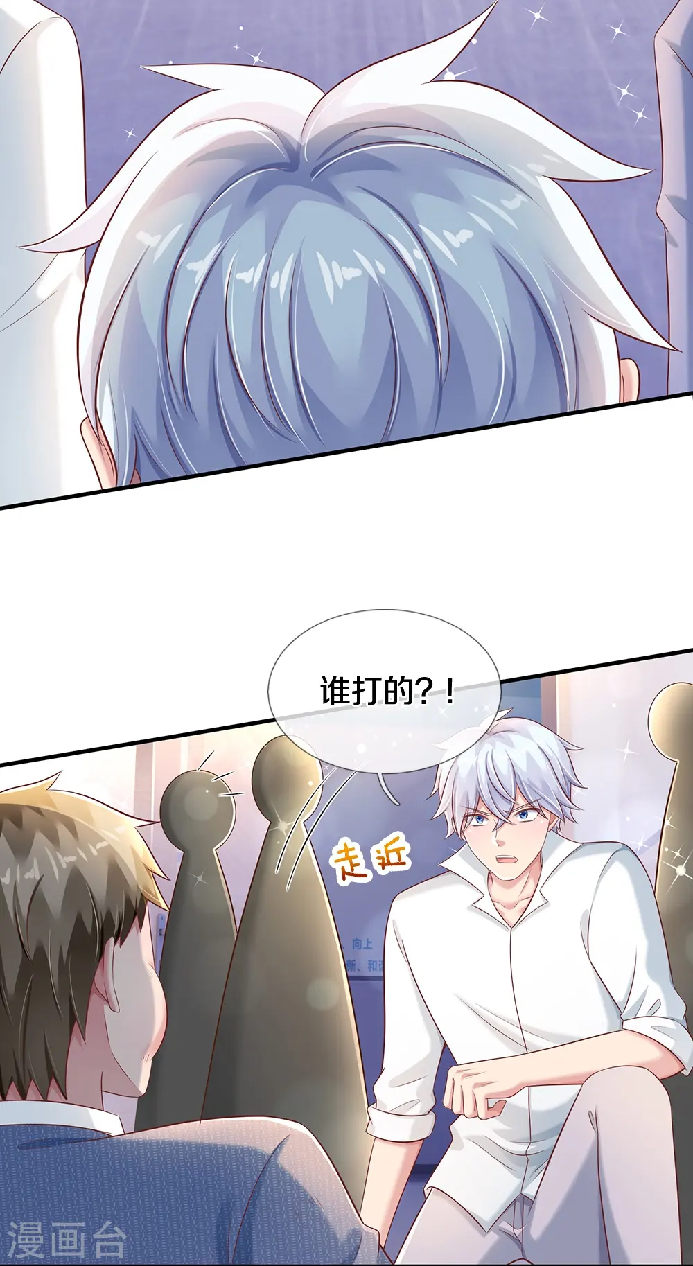 第30话 咱惹不起 第15页