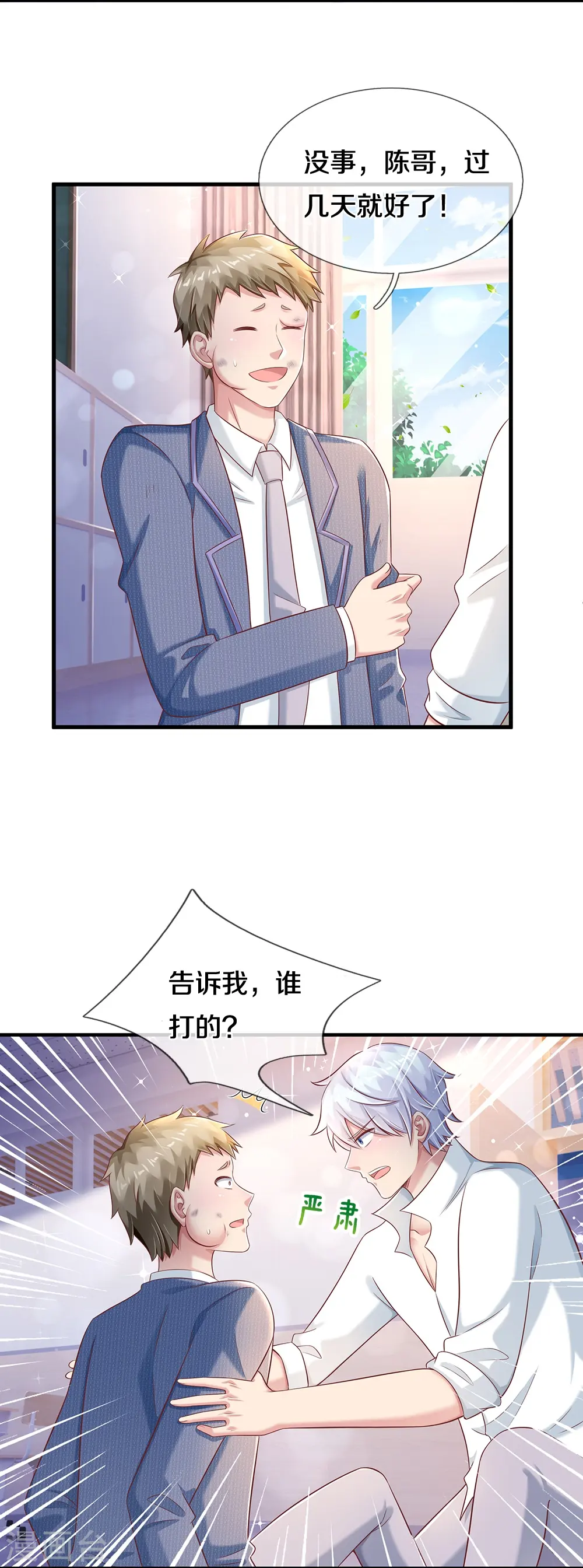 第30话 咱惹不起 第16页