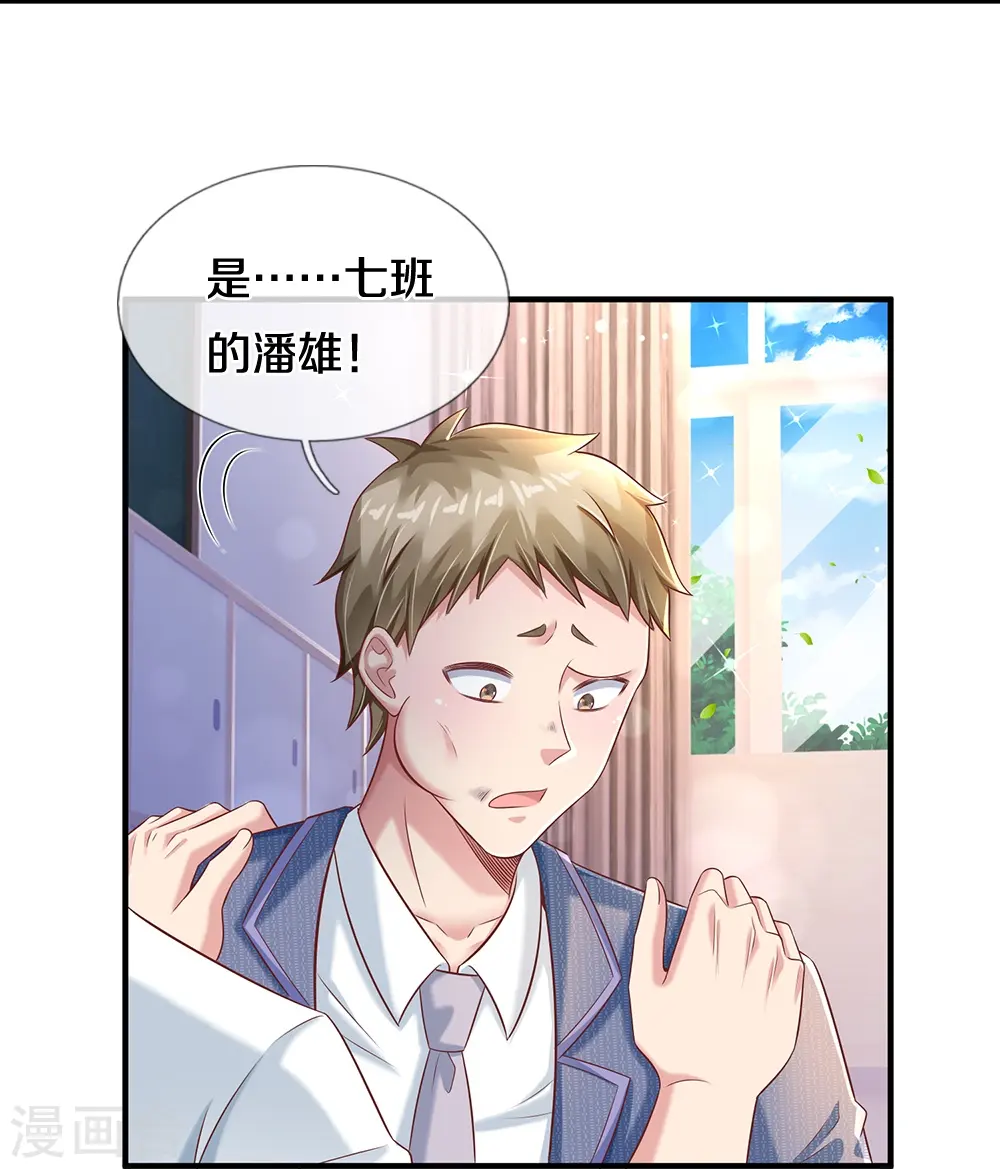 第30话 咱惹不起 第17页