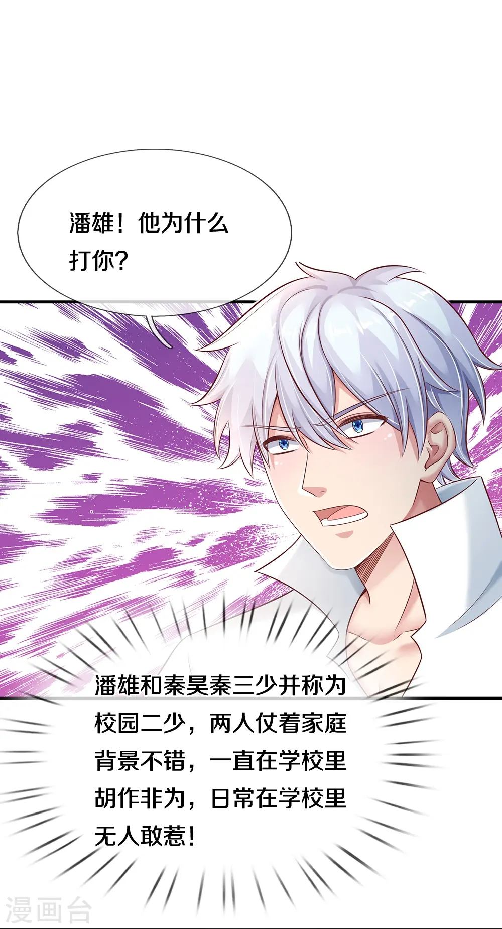 第30话 咱惹不起 第18页