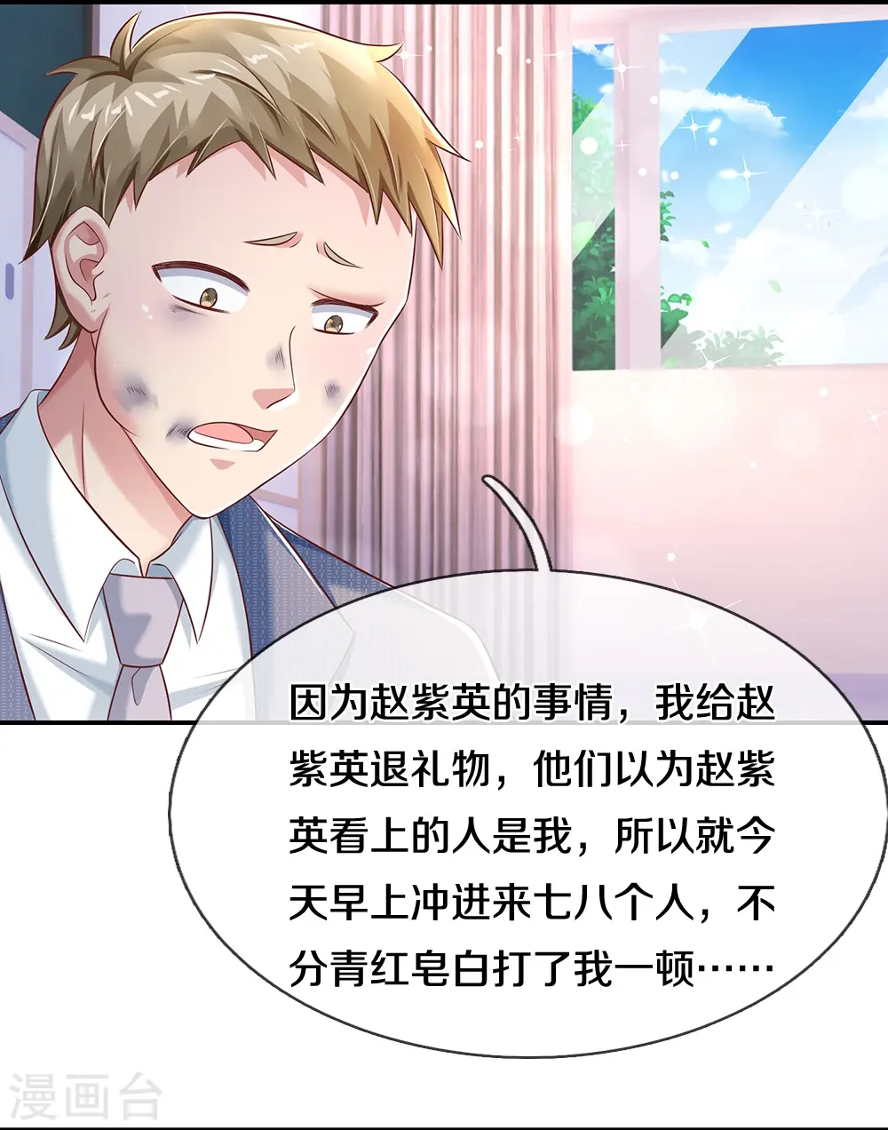 第30话 咱惹不起 第19页
