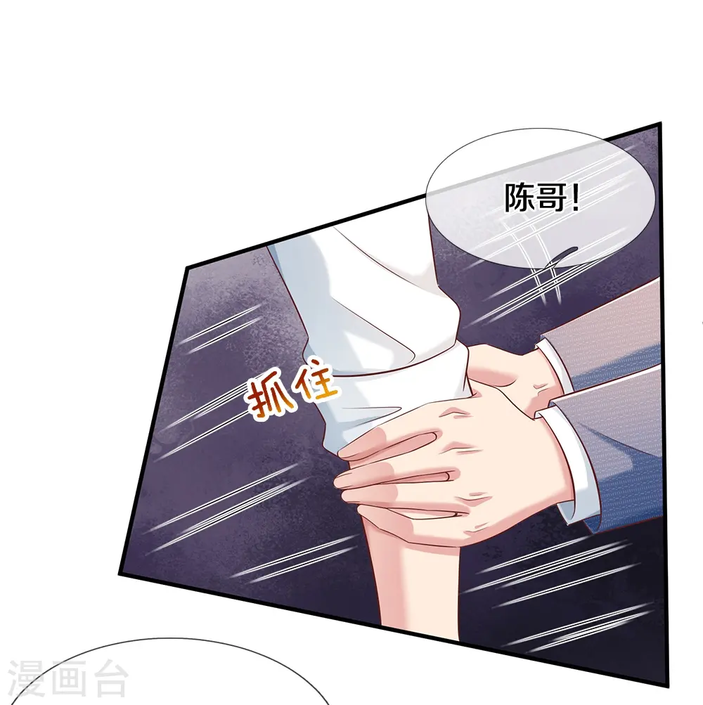 第30话 咱惹不起 第21页