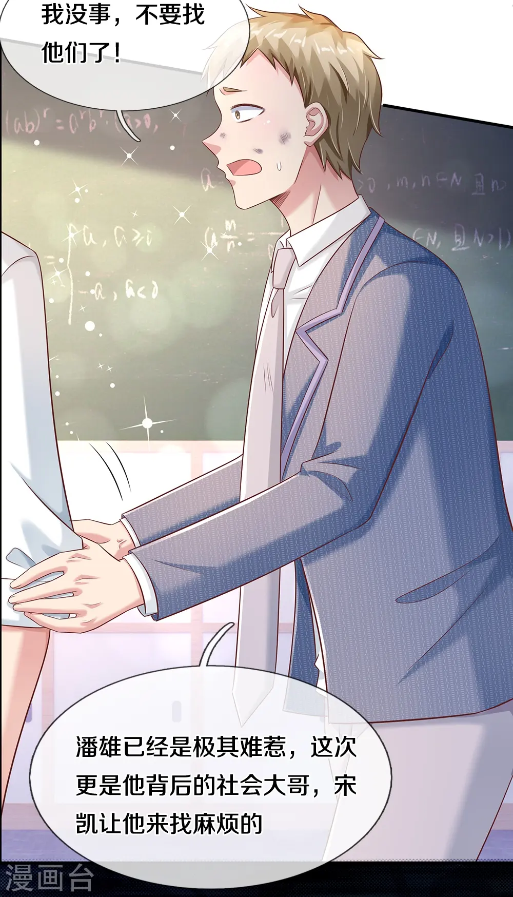 第30话 咱惹不起 第22页