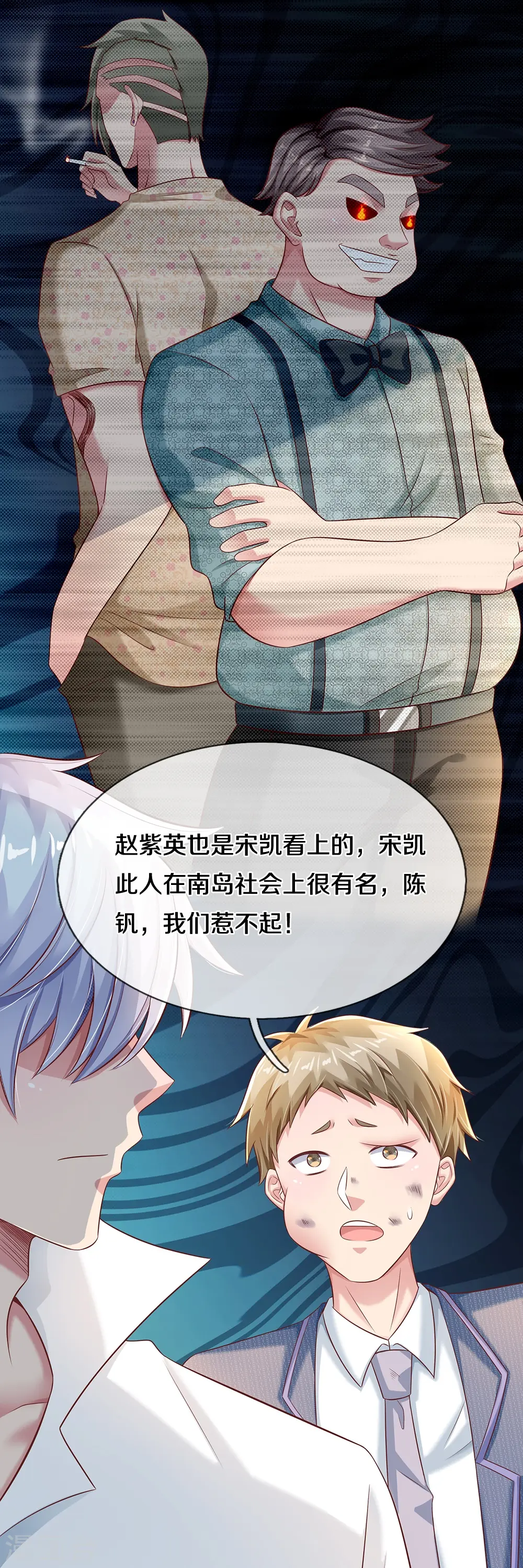 第30话 咱惹不起 第23页