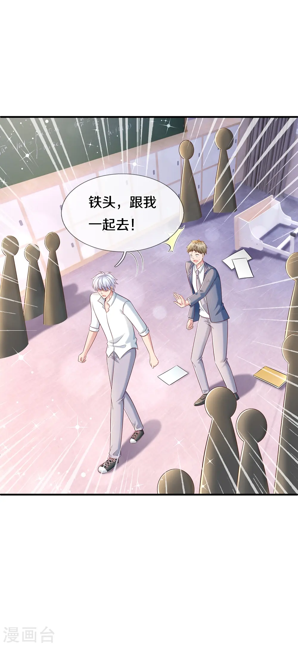 第30话 咱惹不起 第26页