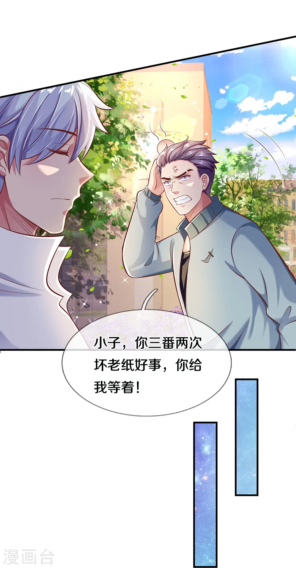 第26话 令人尴尬 第7页