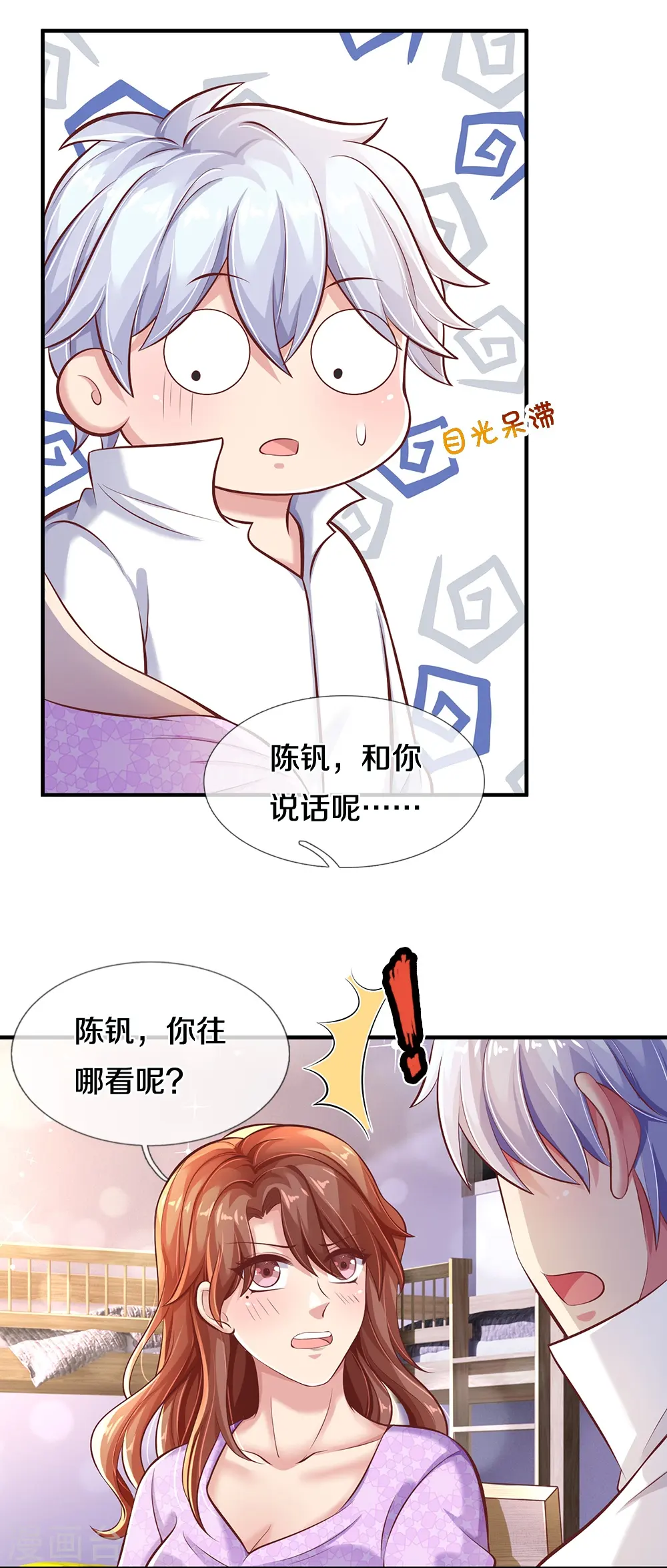 第26话 令人尴尬 第9页