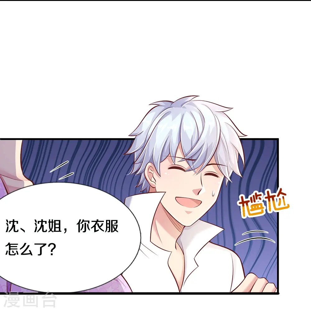 第26话 令人尴尬 第10页