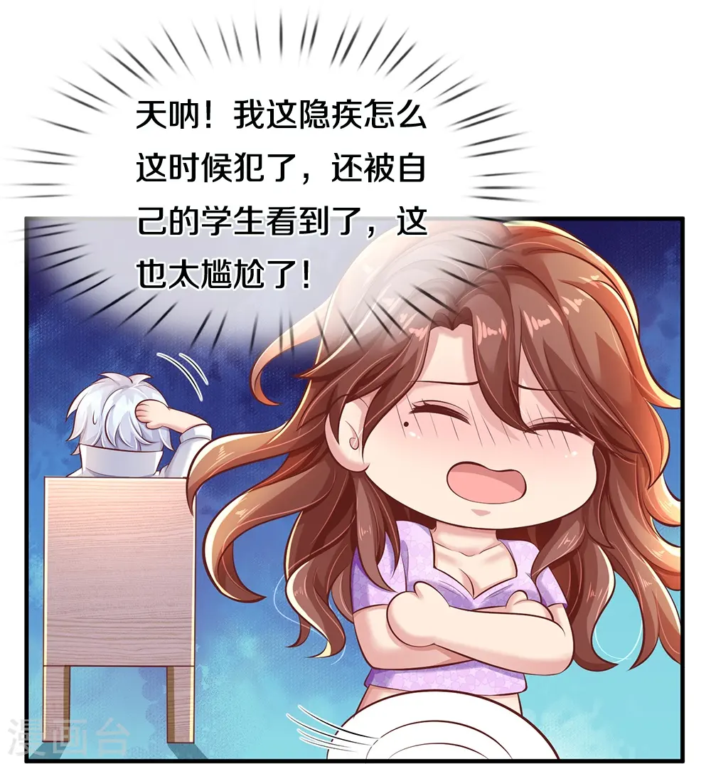 第26话 令人尴尬 第13页